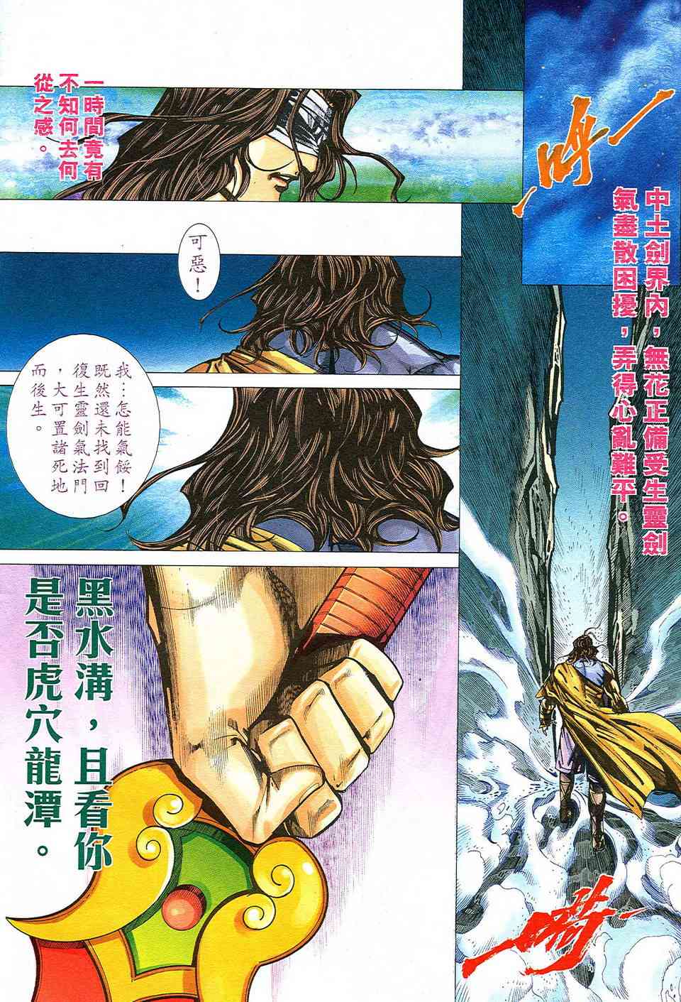 《霸刀》漫画最新章节第498回免费下拉式在线观看章节第【12】张图片