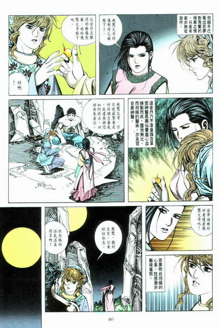 《霸刀》漫画最新章节第33回免费下拉式在线观看章节第【29】张图片