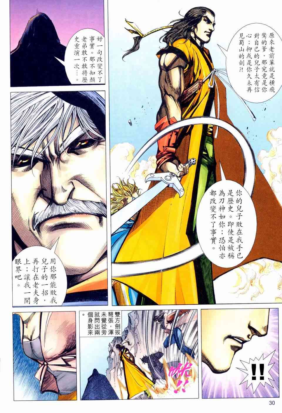 《霸刀》漫画最新章节第461回免费下拉式在线观看章节第【28】张图片