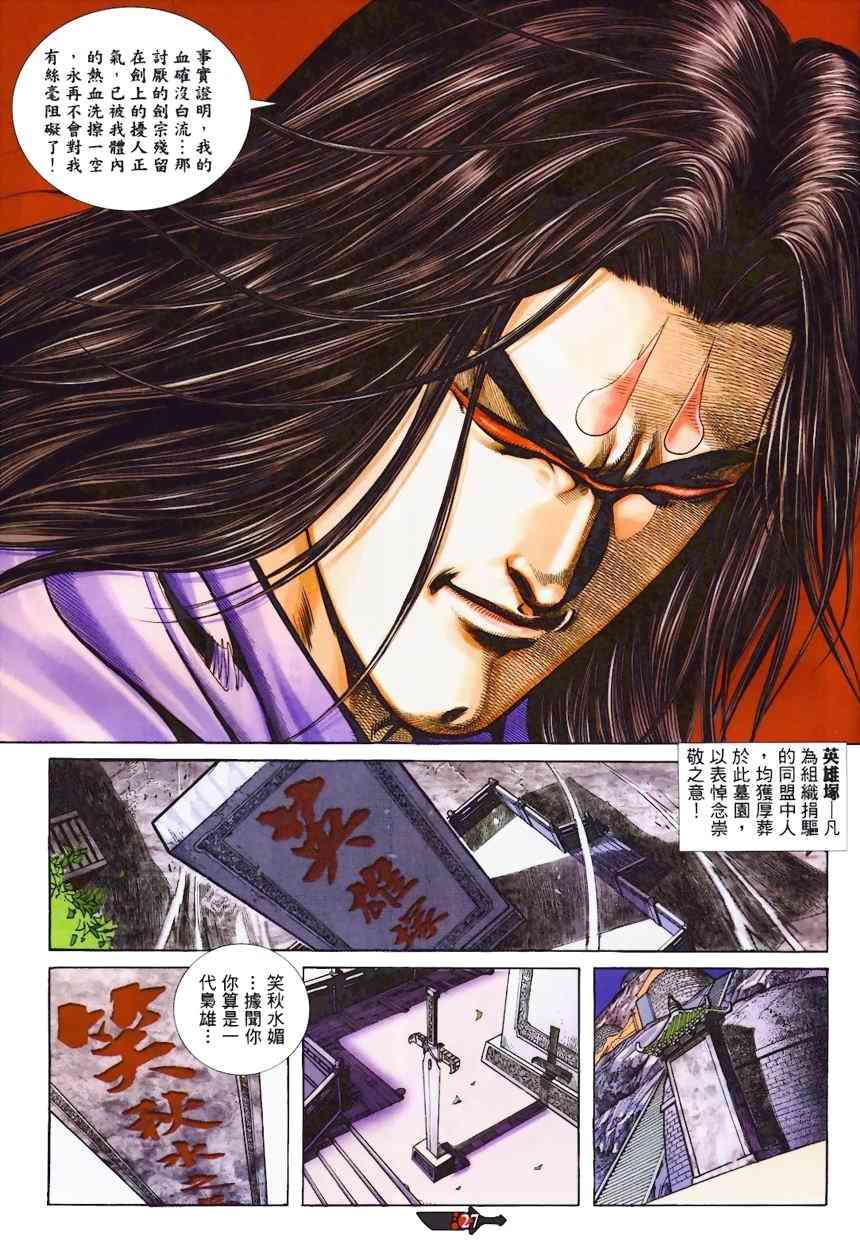 《霸刀》漫画最新章节第366回免费下拉式在线观看章节第【27】张图片