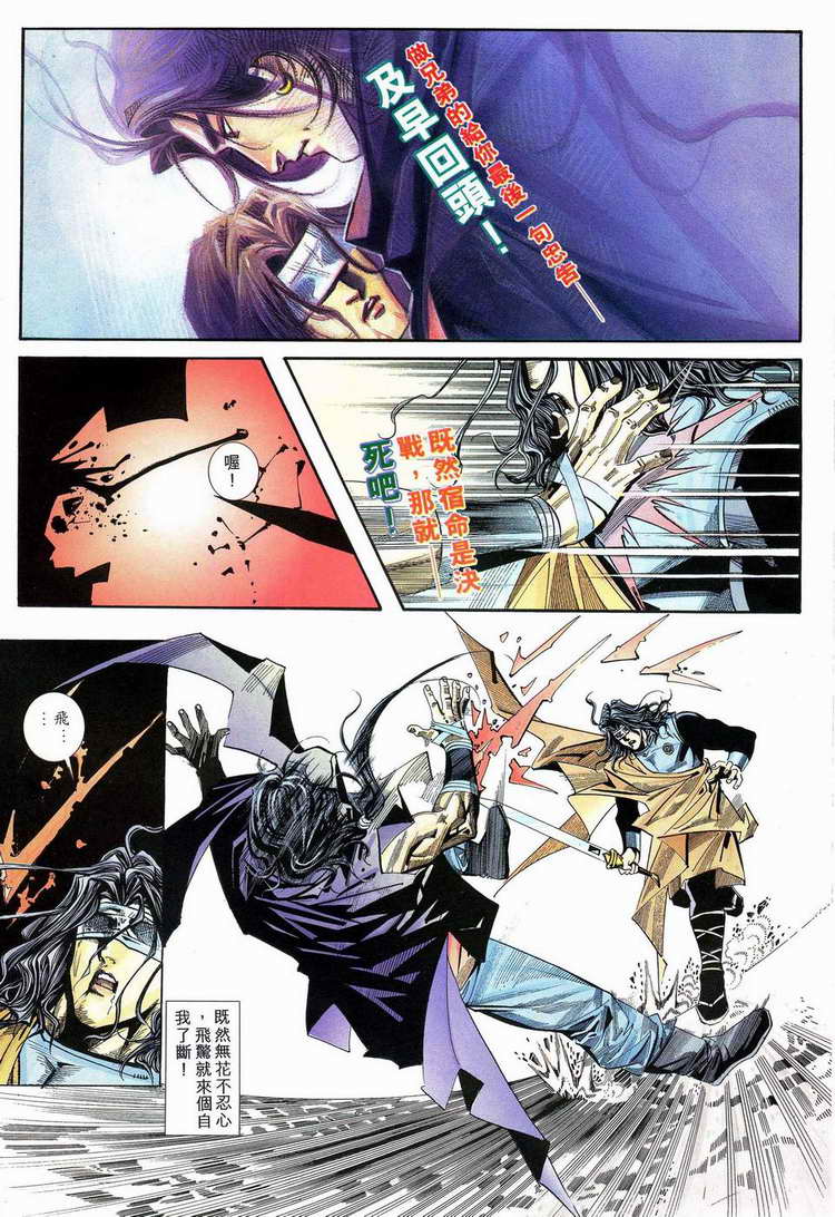 《霸刀》漫画最新章节第112回免费下拉式在线观看章节第【30】张图片