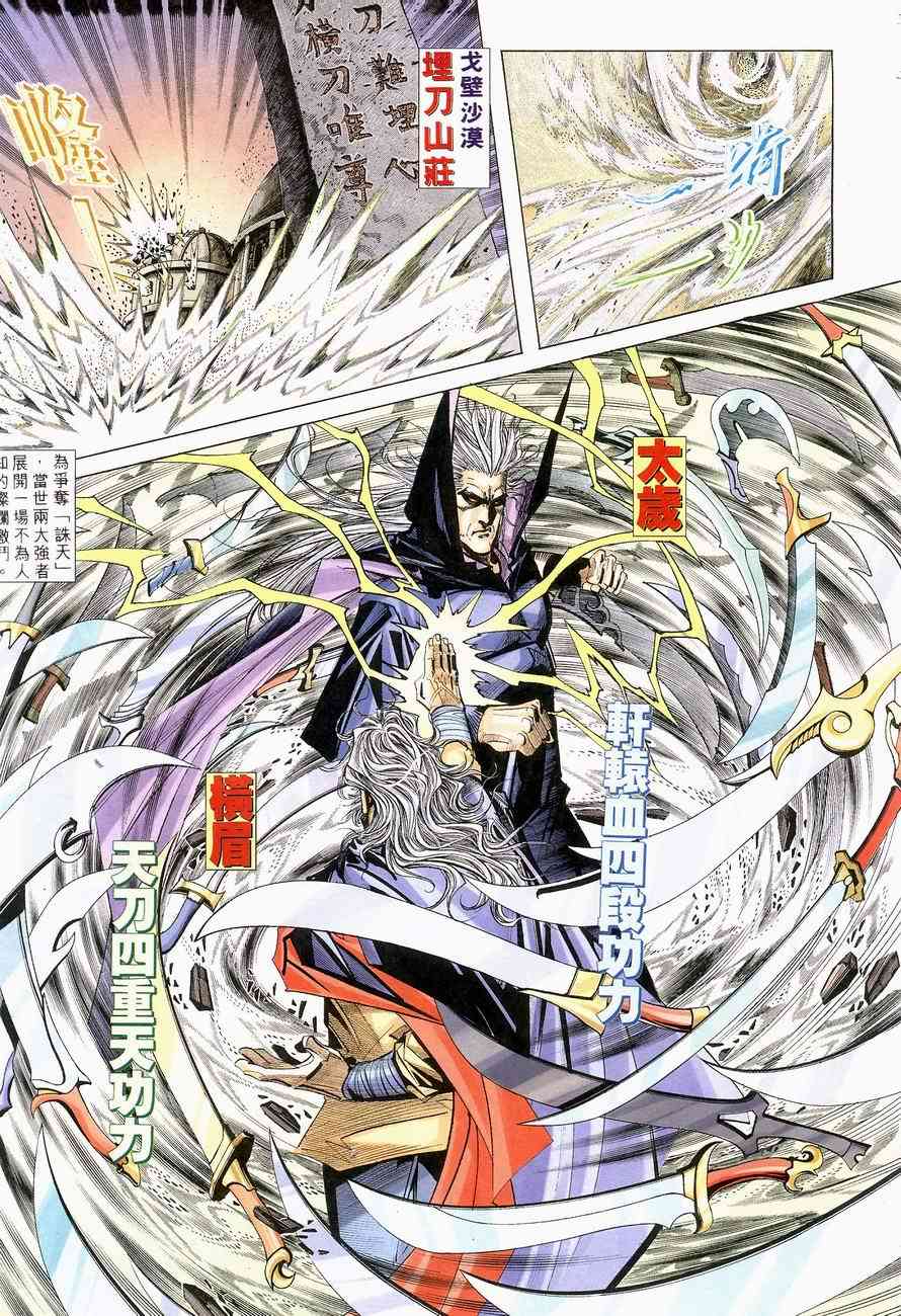 《霸刀》漫画最新章节第138回免费下拉式在线观看章节第【8】张图片