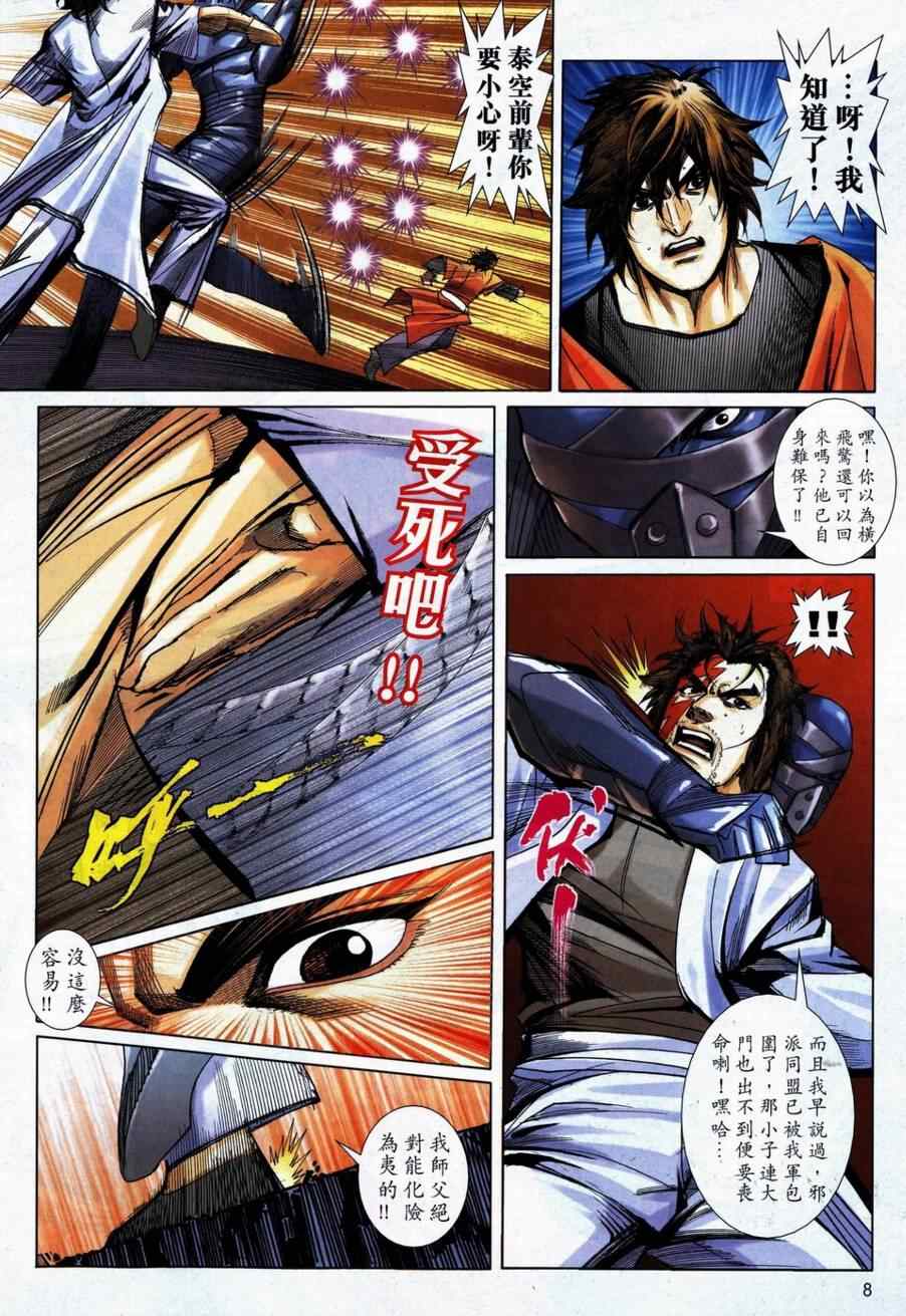 《霸刀》漫画最新章节第739回免费下拉式在线观看章节第【7】张图片