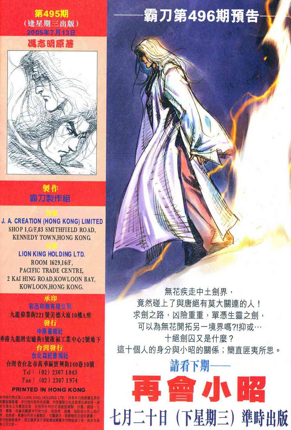 《霸刀》漫画最新章节第495回免费下拉式在线观看章节第【31】张图片