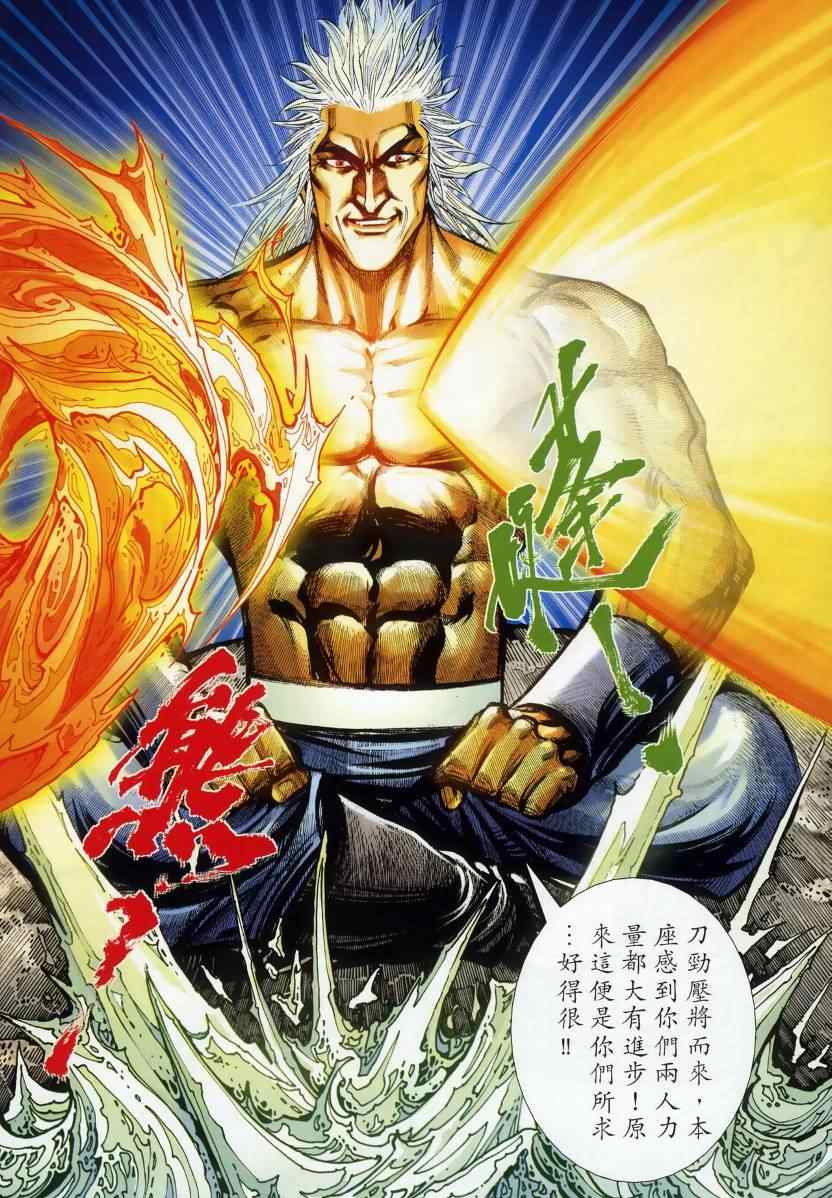 《霸刀》漫画最新章节第668回免费下拉式在线观看章节第【11】张图片