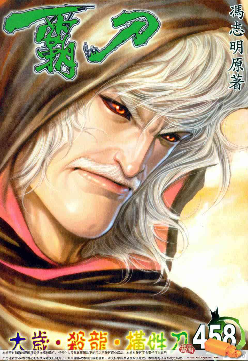 《霸刀》漫画最新章节第458回免费下拉式在线观看章节第【1】张图片