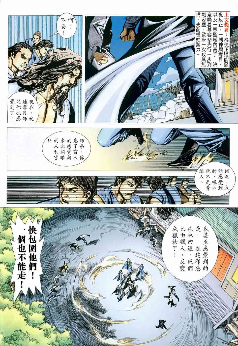 《霸刀》漫画最新章节第444回免费下拉式在线观看章节第【2】张图片