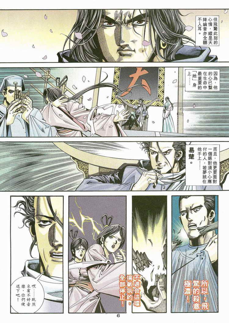 《霸刀》漫画最新章节第115回免费下拉式在线观看章节第【6】张图片