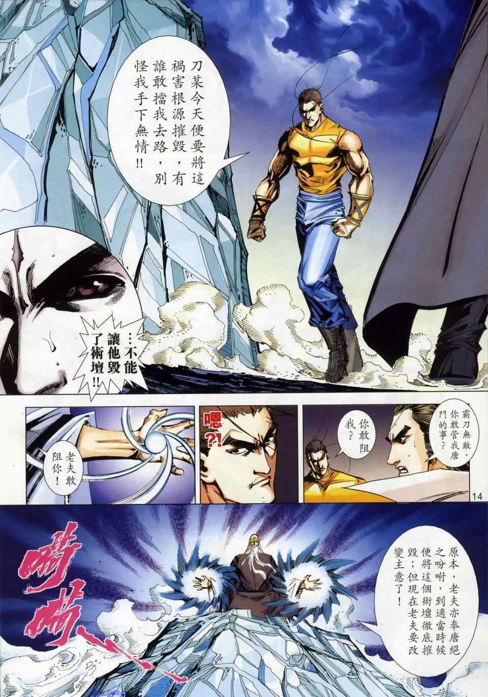 《霸刀》漫画最新章节第665回免费下拉式在线观看章节第【14】张图片