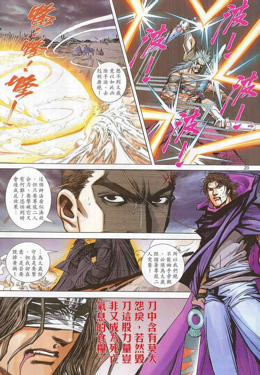 《霸刀》漫画最新章节第686回免费下拉式在线观看章节第【18】张图片