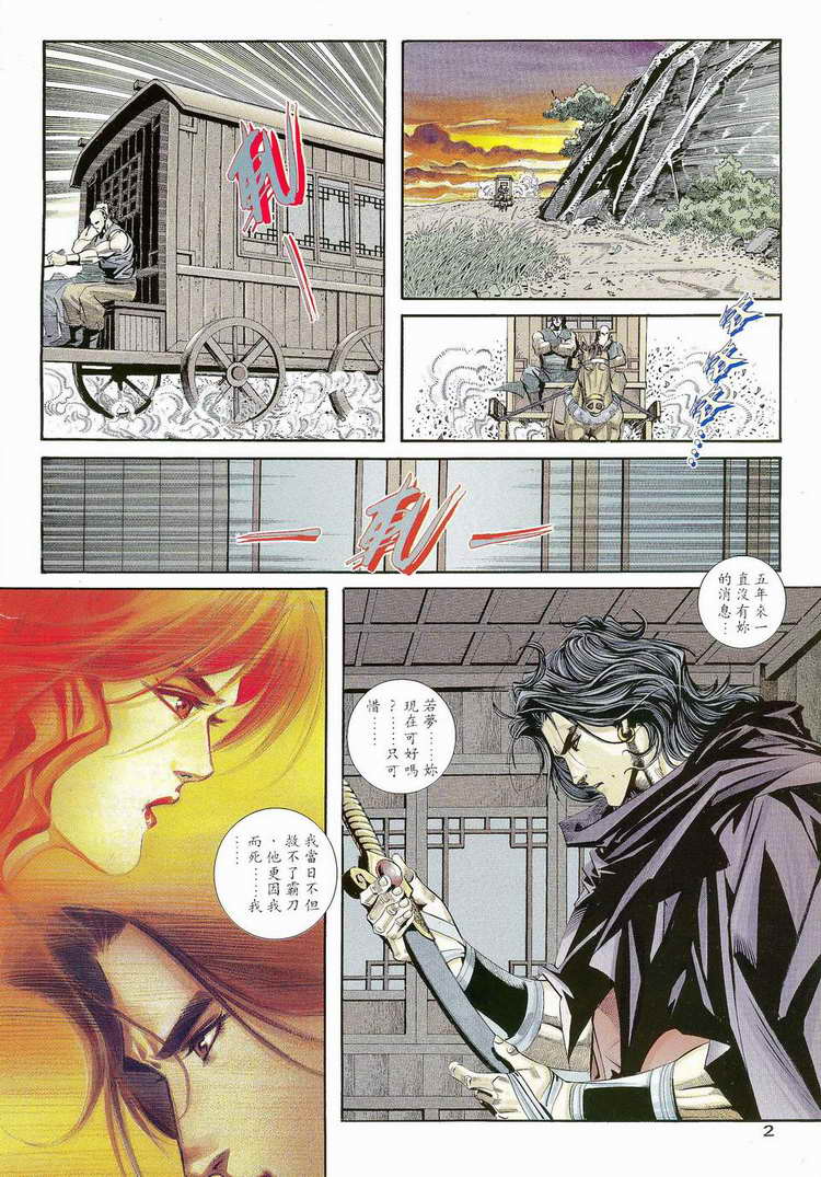 《霸刀》漫画最新章节第115回免费下拉式在线观看章节第【2】张图片