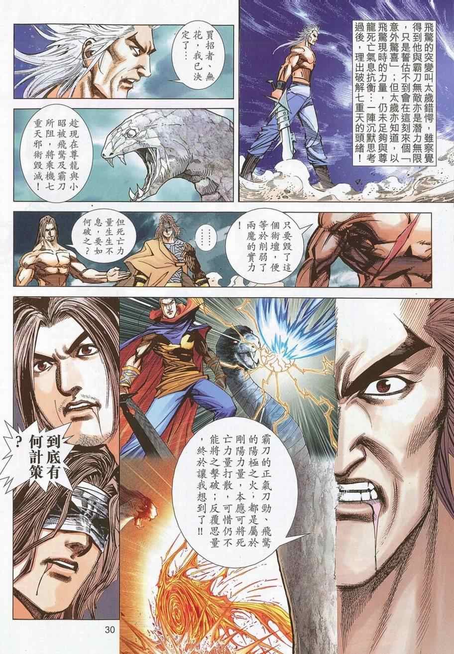 《霸刀》漫画最新章节第695回免费下拉式在线观看章节第【27】张图片