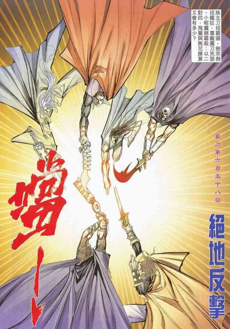 《霸刀》漫画最新章节第658回免费下拉式在线观看章节第【3】张图片