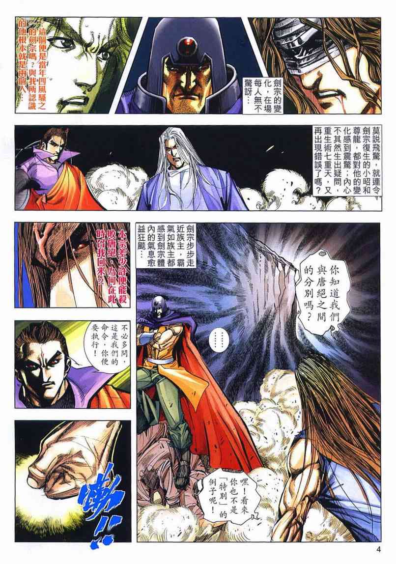 《霸刀》漫画最新章节第656回免费下拉式在线观看章节第【4】张图片