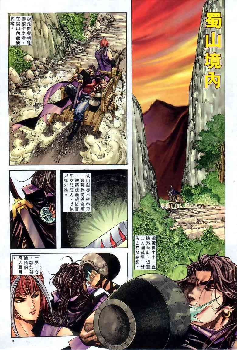 《霸刀》漫画最新章节第285回免费下拉式在线观看章节第【5】张图片