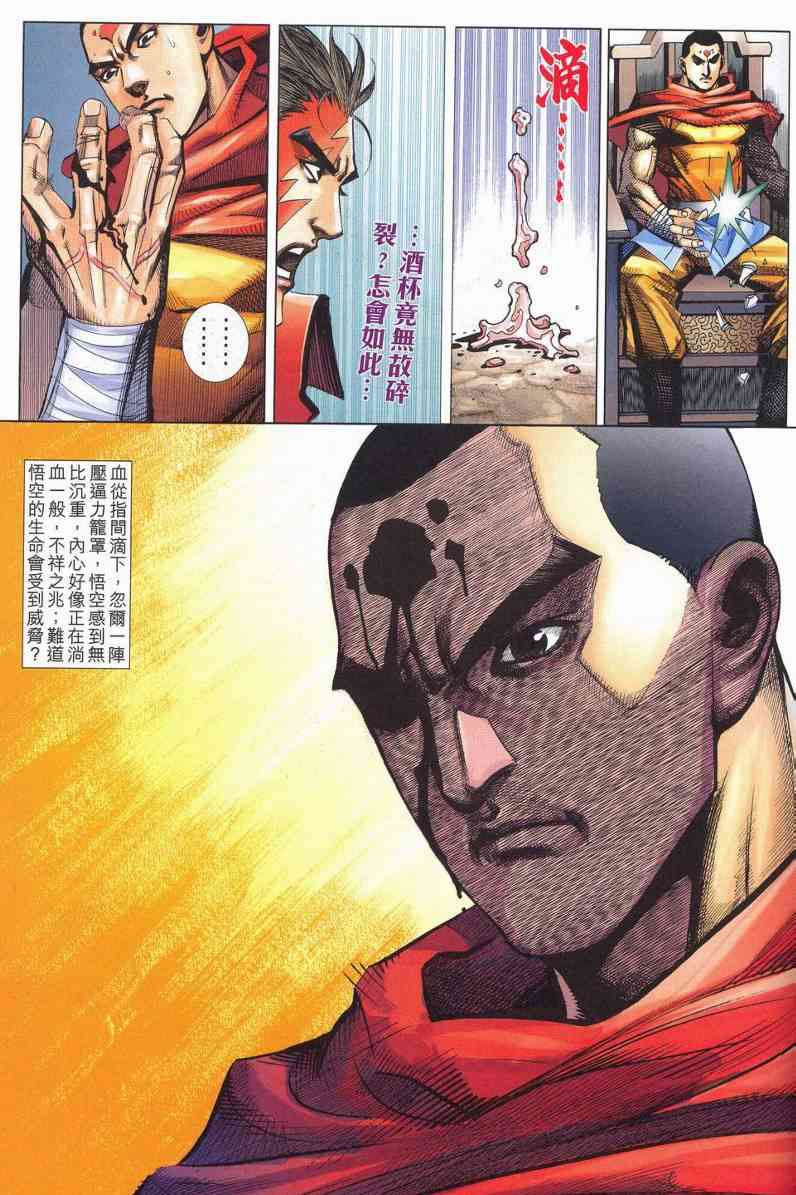 《霸刀》漫画最新章节第628回免费下拉式在线观看章节第【51】张图片