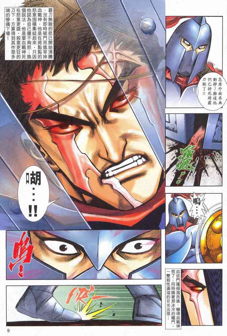 《霸刀》漫画最新章节第624回免费下拉式在线观看章节第【8】张图片