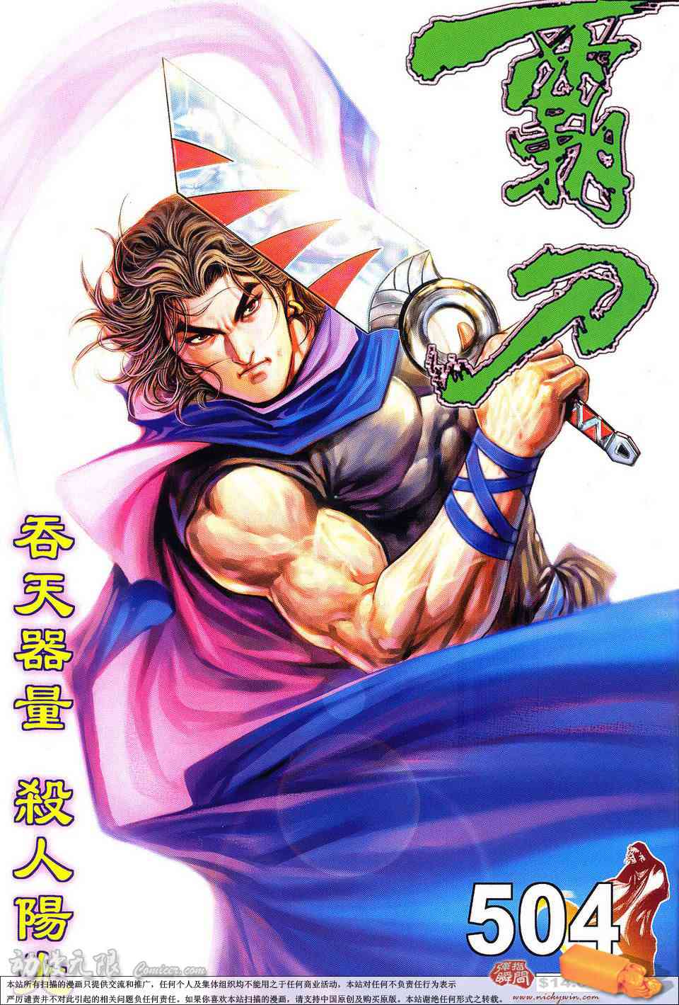 《霸刀》漫画最新章节第504回免费下拉式在线观看章节第【1】张图片