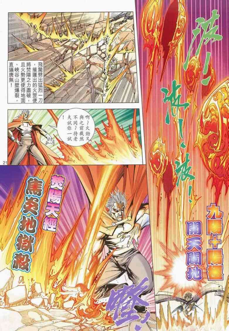 《霸刀》漫画最新章节第662回免费下拉式在线观看章节第【20】张图片