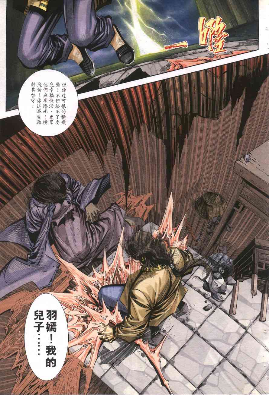 《霸刀》漫画最新章节第157回免费下拉式在线观看章节第【9】张图片