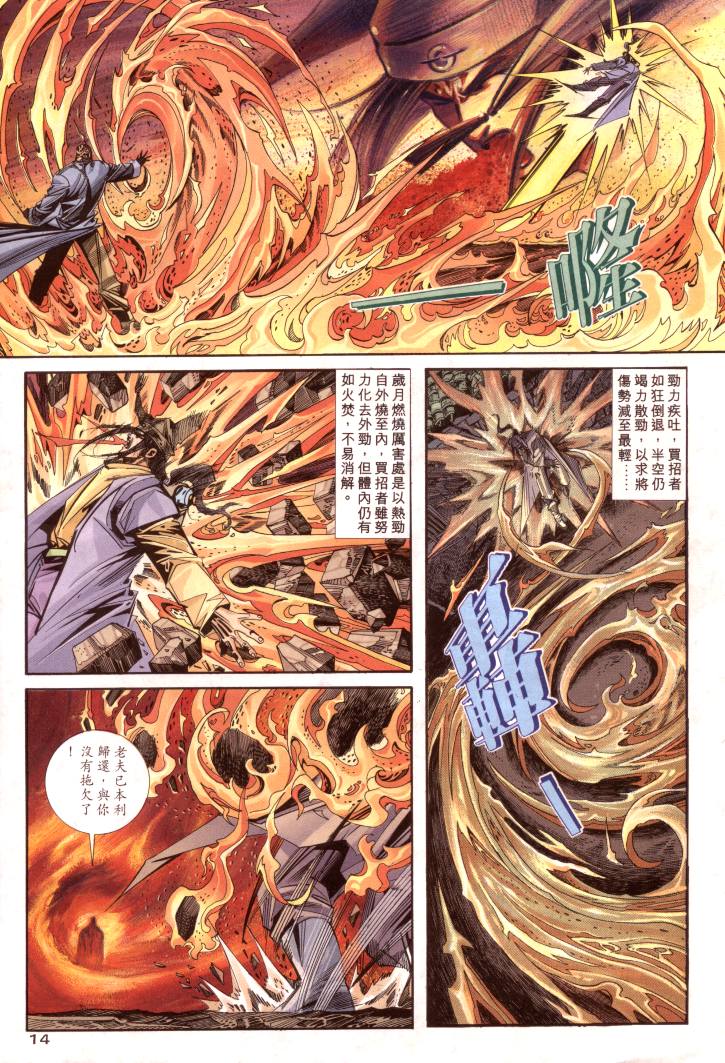 《霸刀》漫画最新章节第96回免费下拉式在线观看章节第【14】张图片