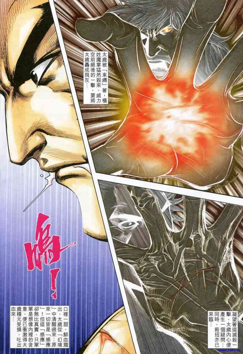 《霸刀》漫画最新章节第622回免费下拉式在线观看章节第【5】张图片