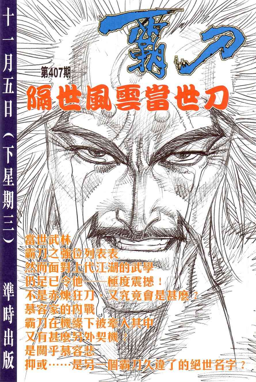 《霸刀》漫画最新章节第406回免费下拉式在线观看章节第【31】张图片