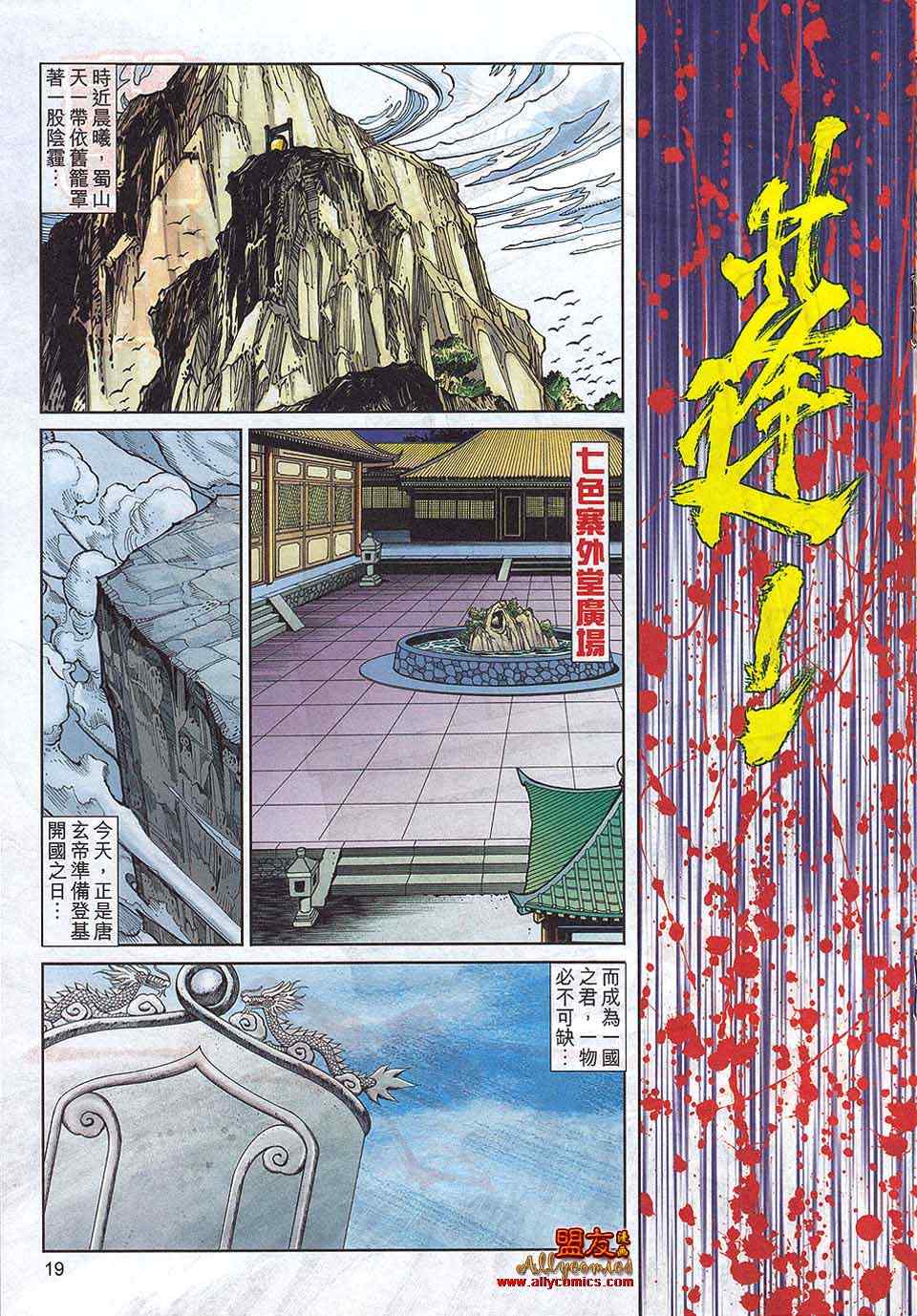 《霸刀》漫画最新章节第792回免费下拉式在线观看章节第【18】张图片