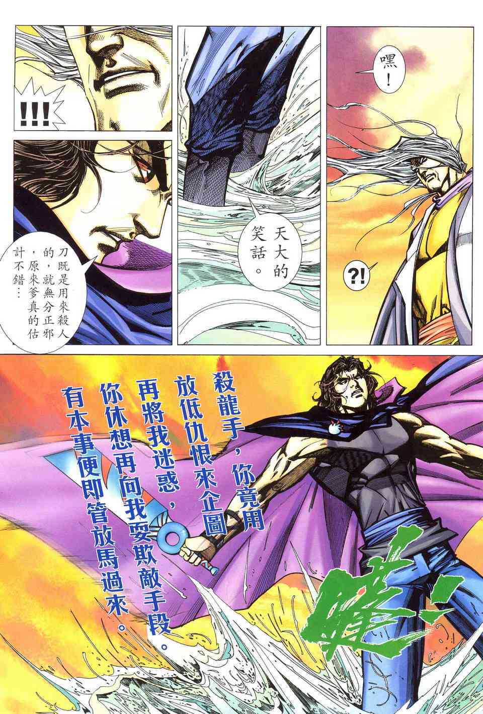 《霸刀》漫画最新章节第490回免费下拉式在线观看章节第【23】张图片