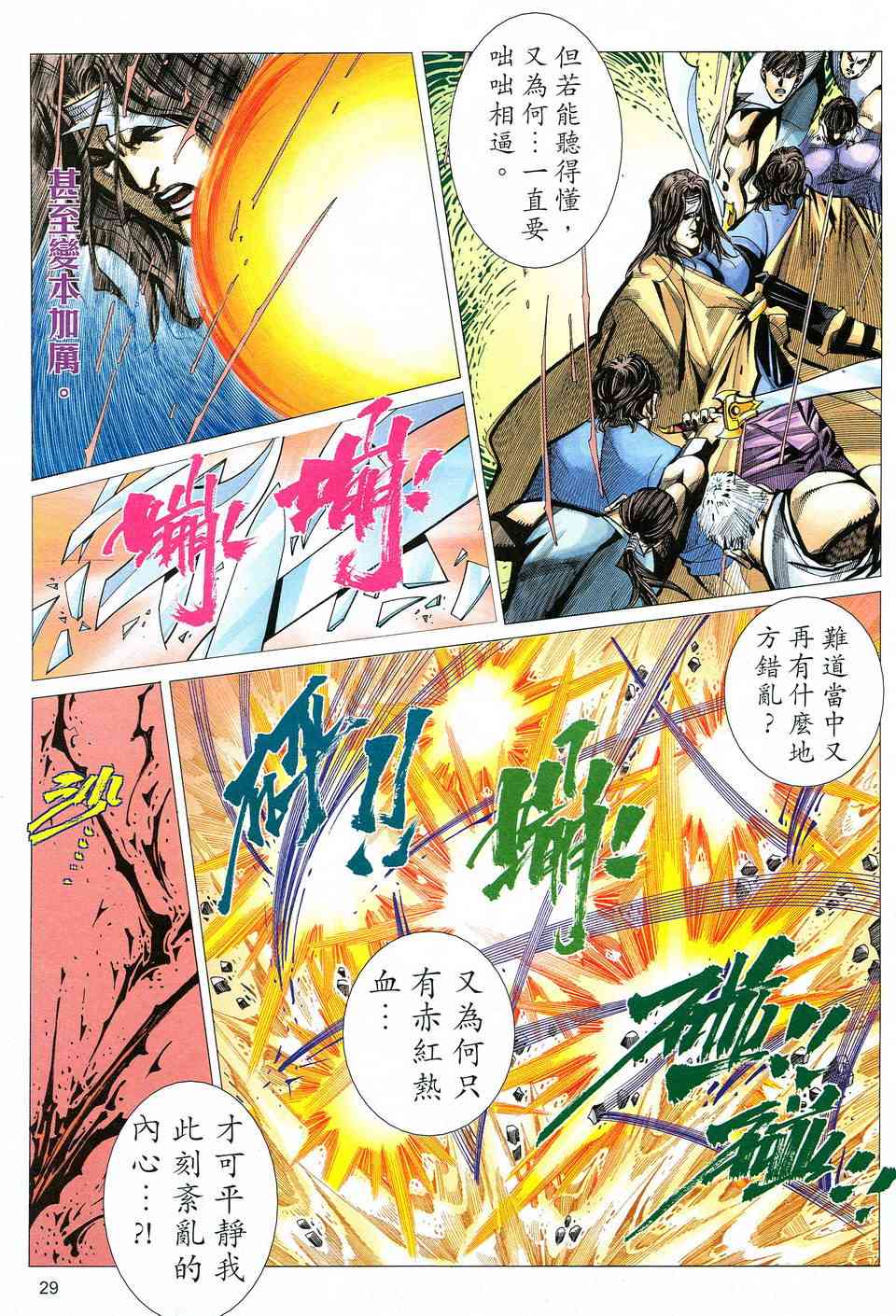 《霸刀》漫画最新章节第515回免费下拉式在线观看章节第【27】张图片