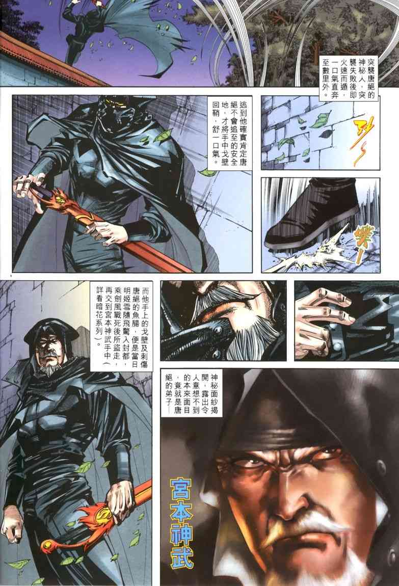 《霸刀》漫画最新章节第329回免费下拉式在线观看章节第【2】张图片