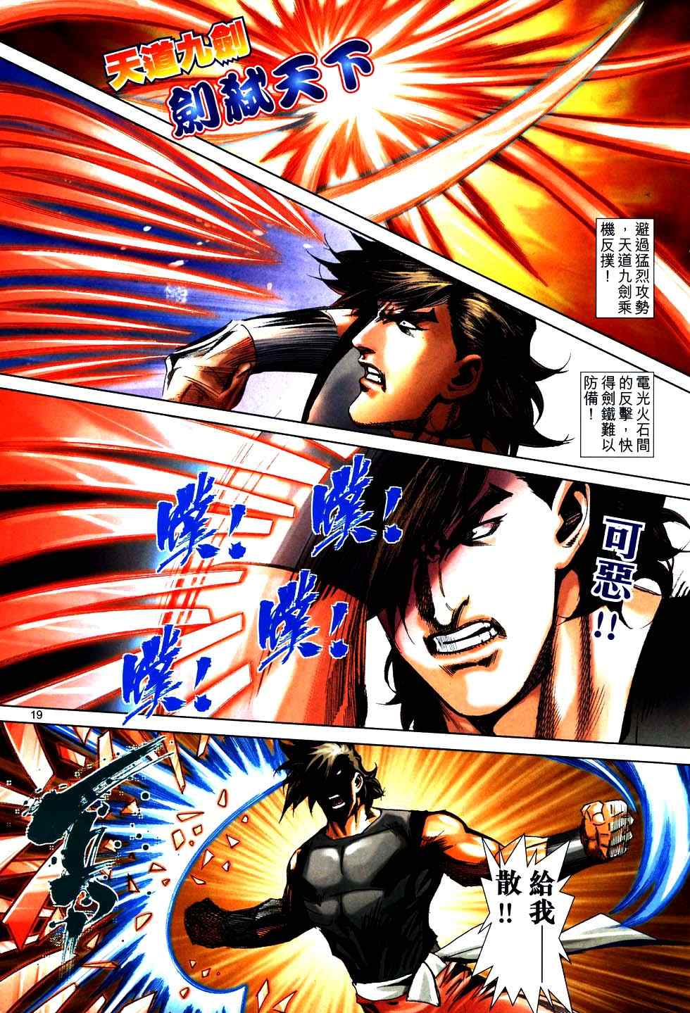 《霸刀》漫画最新章节第751回免费下拉式在线观看章节第【19】张图片