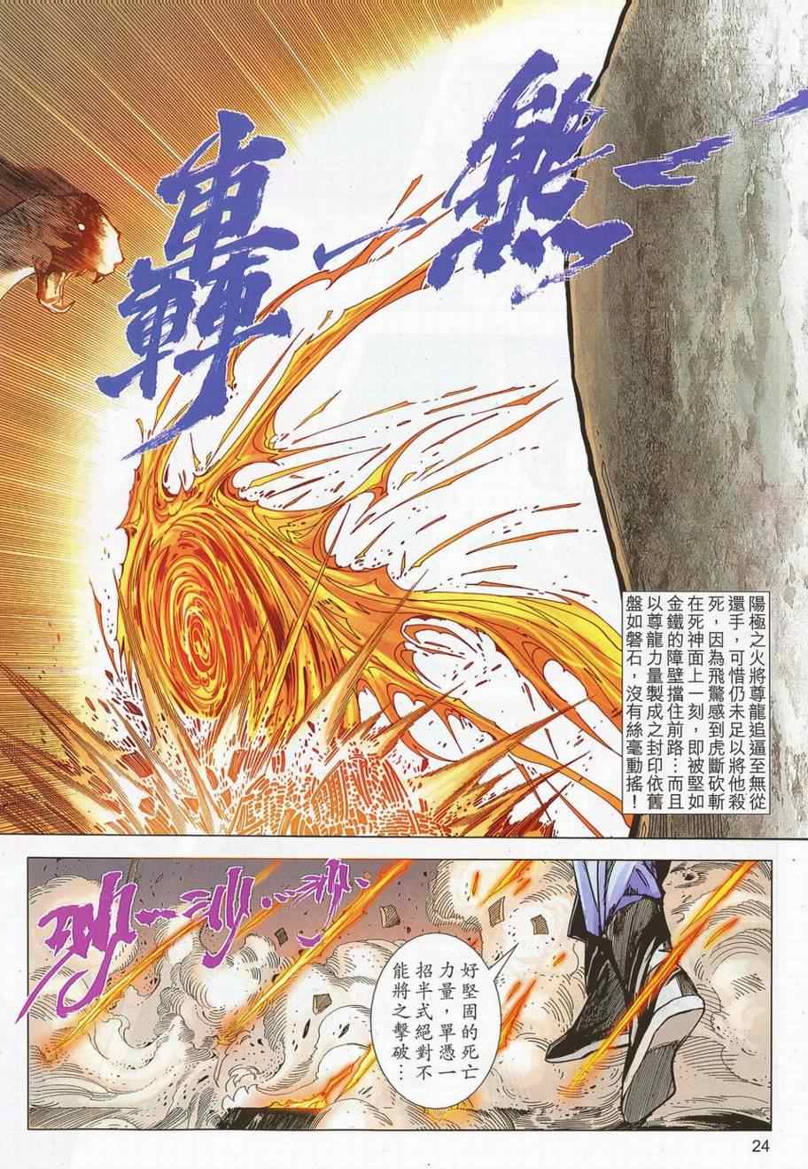 《霸刀》漫画最新章节第695回免费下拉式在线观看章节第【22】张图片