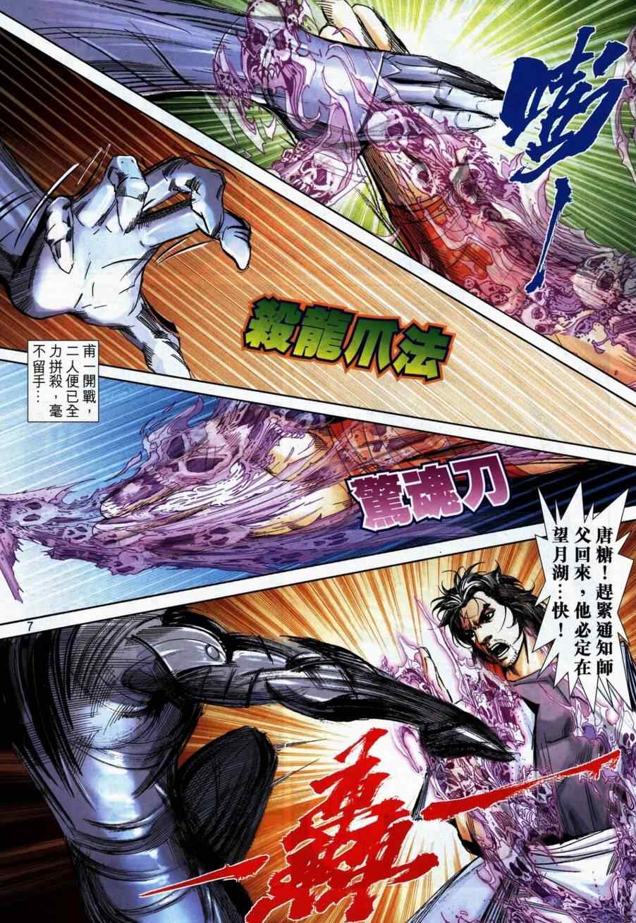 《霸刀》漫画最新章节第739回免费下拉式在线观看章节第【6】张图片