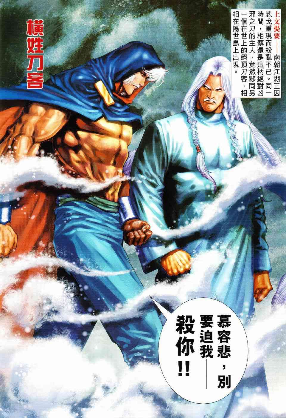 《霸刀》漫画最新章节第425回免费下拉式在线观看章节第【2】张图片