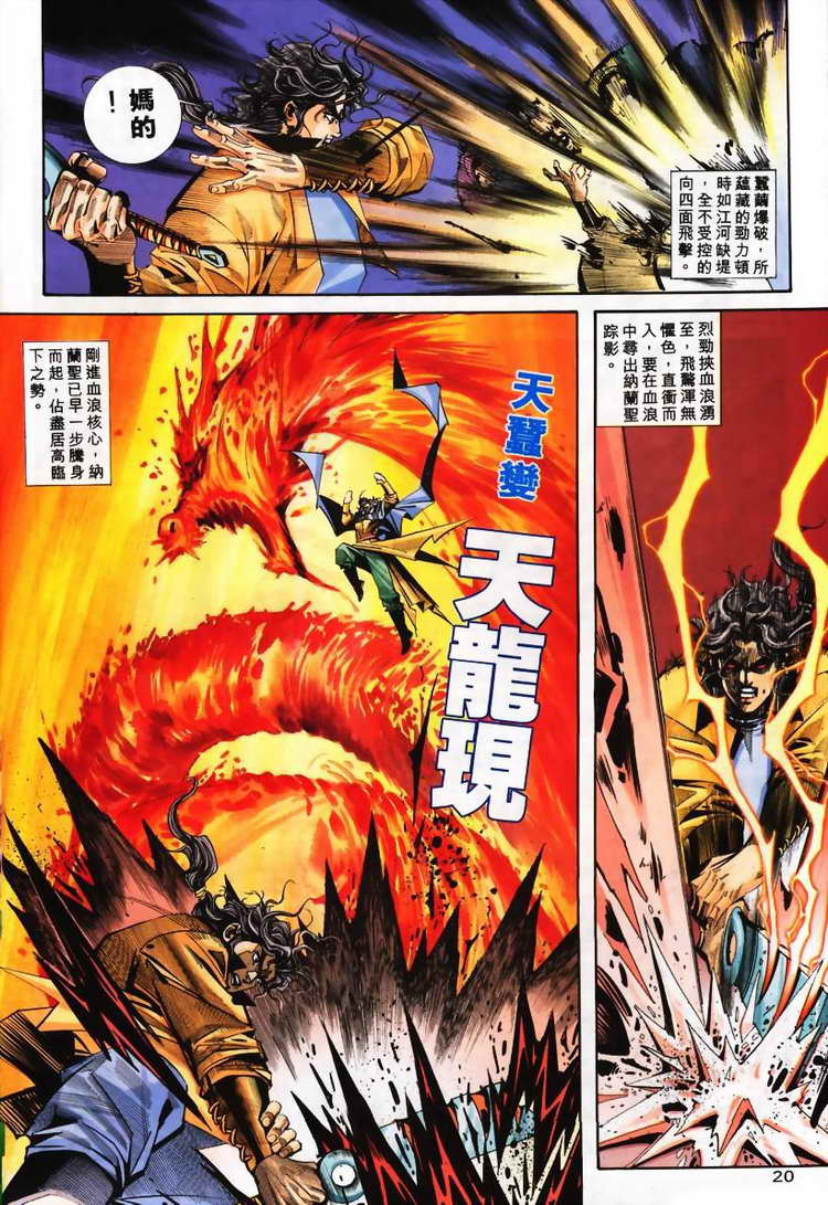 《霸刀》漫画最新章节第104回免费下拉式在线观看章节第【20】张图片