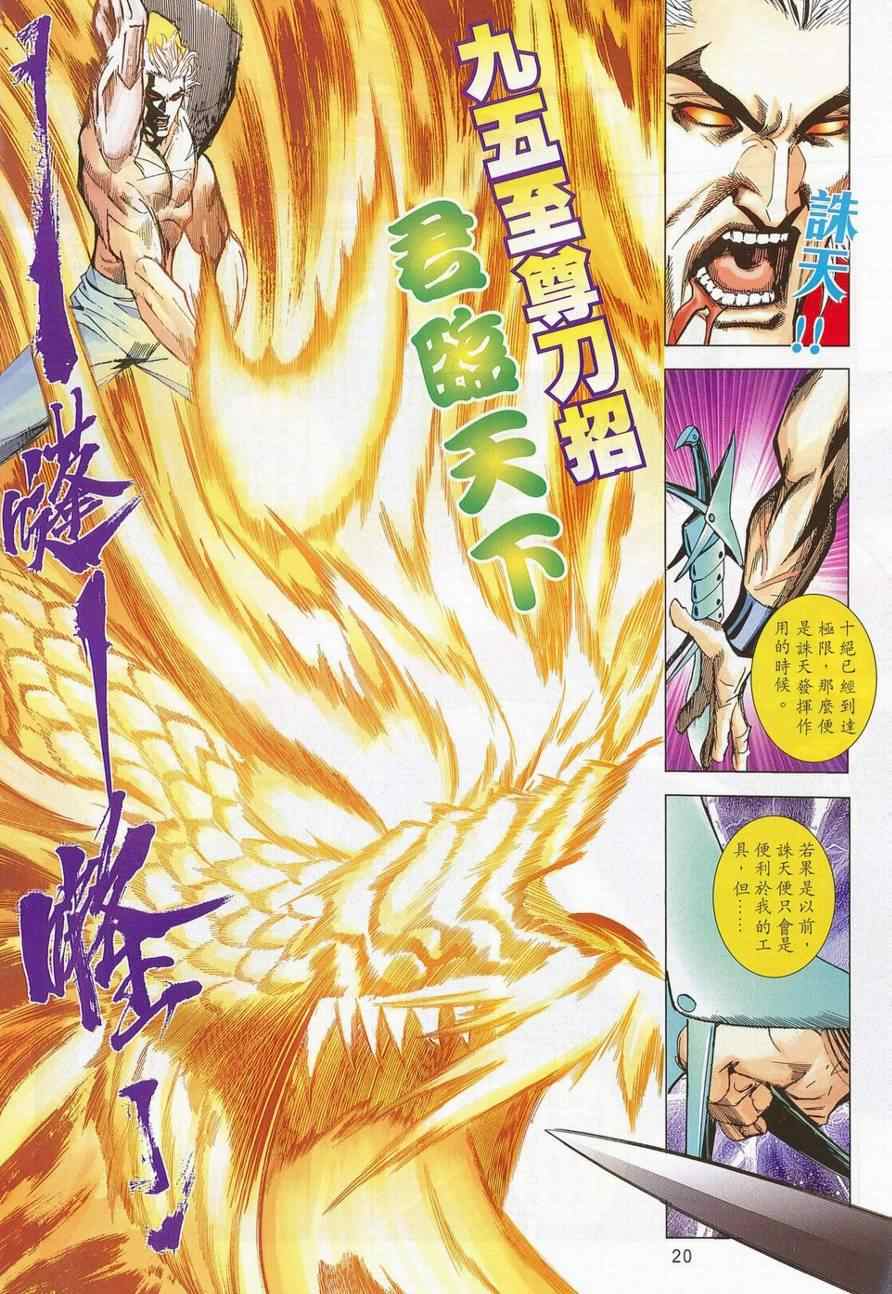 《霸刀》漫画最新章节第690回免费下拉式在线观看章节第【19】张图片