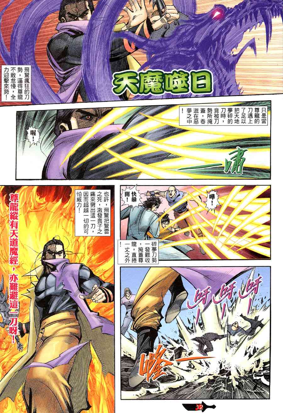 《霸刀》漫画最新章节第394回免费下拉式在线观看章节第【11】张图片