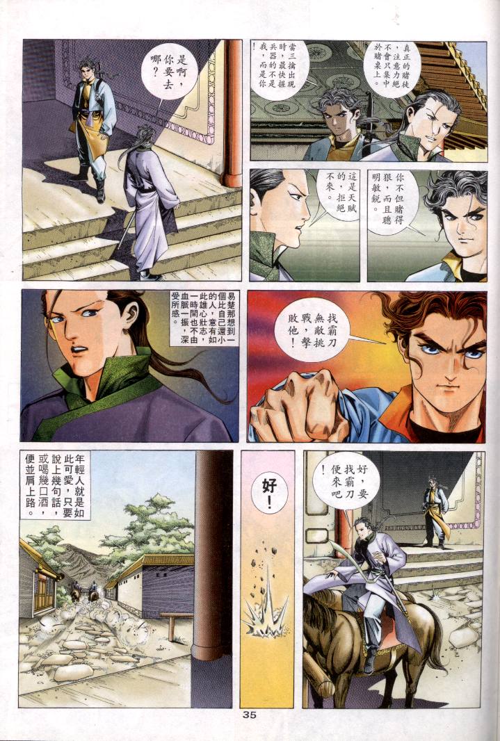 《霸刀》漫画最新章节第1回免费下拉式在线观看章节第【35】张图片