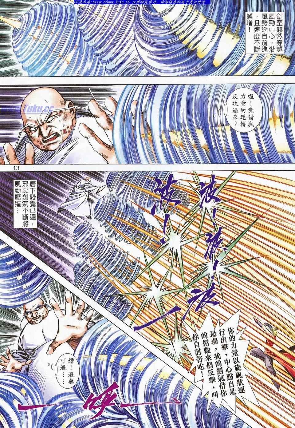 《霸刀》漫画最新章节第682回免费下拉式在线观看章节第【13】张图片