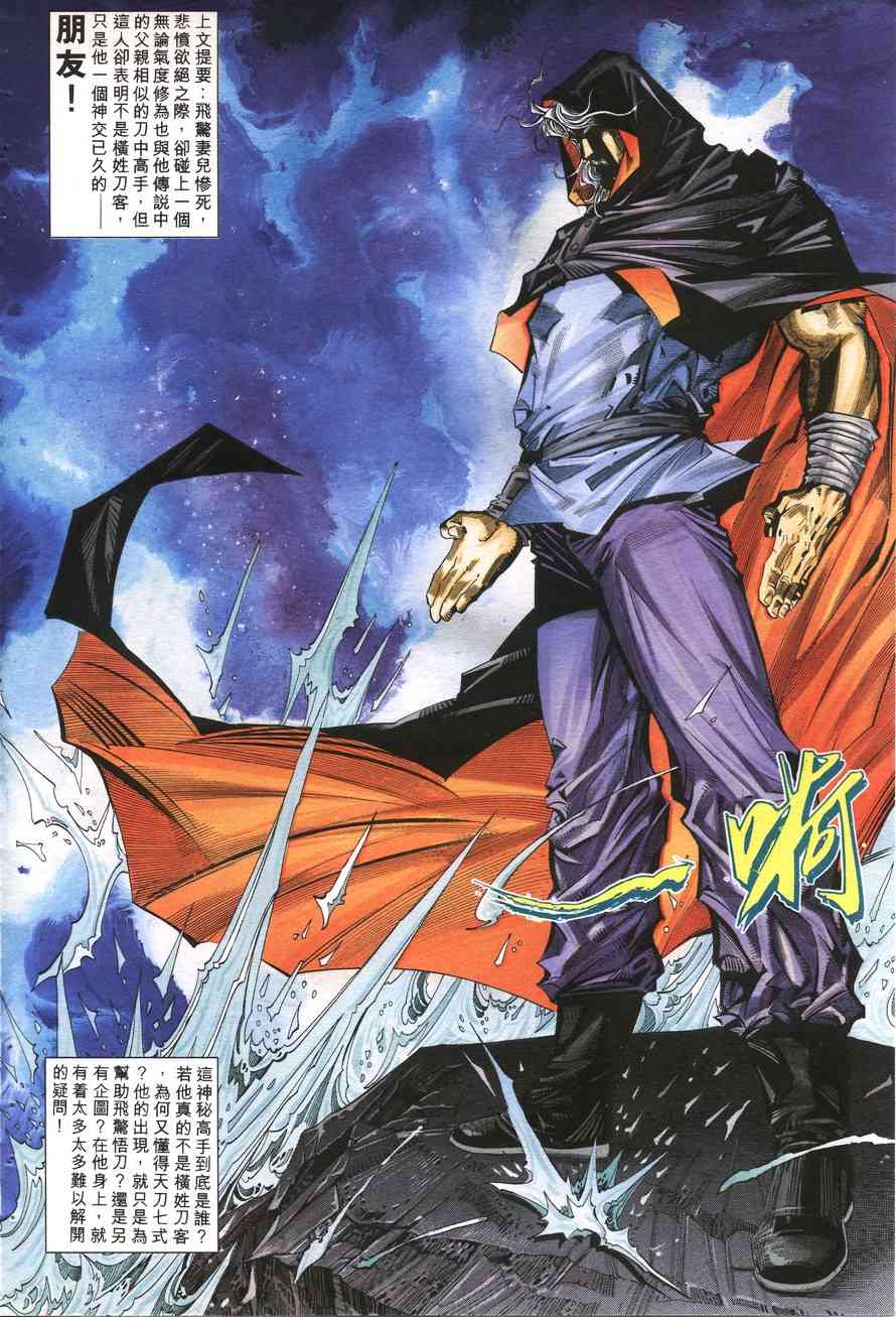 《霸刀》漫画最新章节第158回免费下拉式在线观看章节第【1】张图片