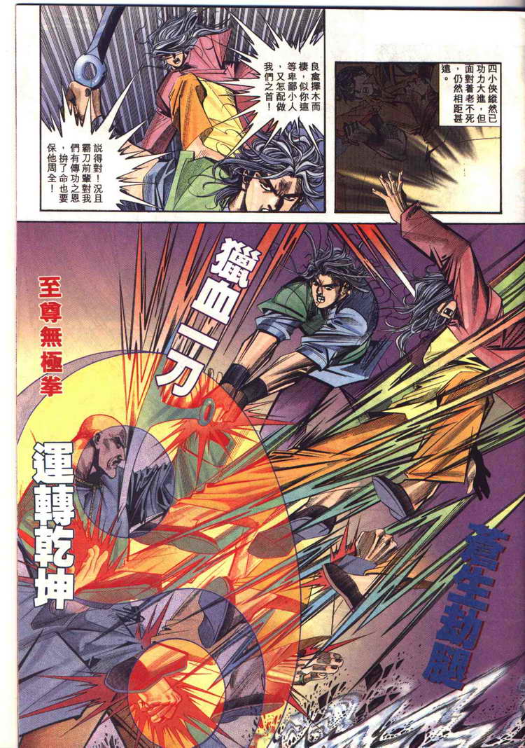 《霸刀》漫画最新章节第94回免费下拉式在线观看章节第【7】张图片