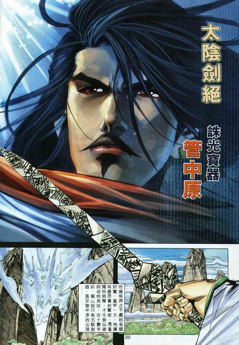 《霸刀》漫画最新章节第293回免费下拉式在线观看章节第【20】张图片