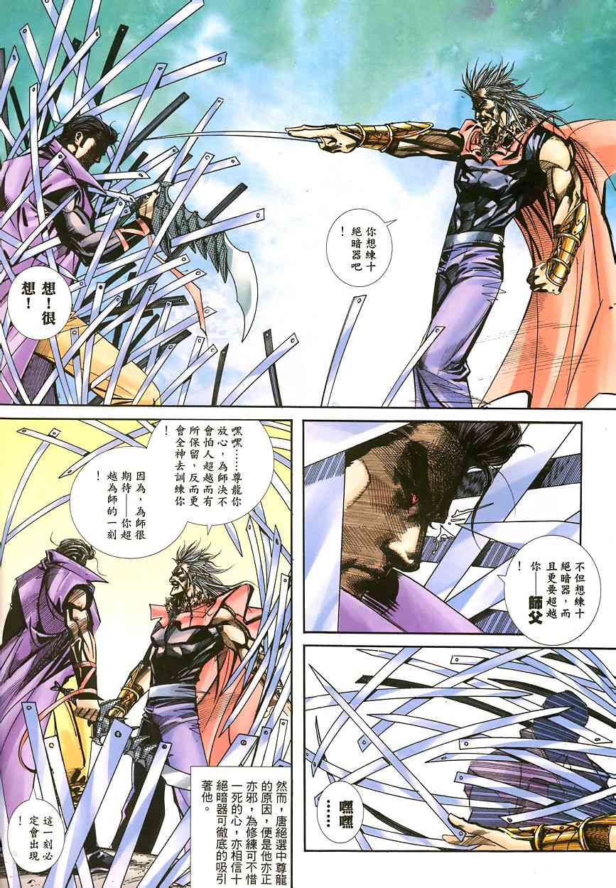 《霸刀》漫画最新章节第342回免费下拉式在线观看章节第【29】张图片