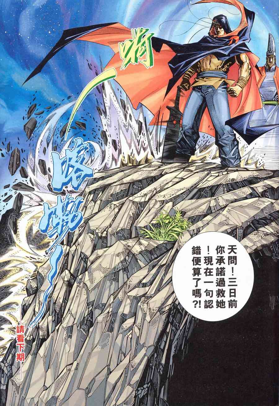 《霸刀》漫画最新章节第153回免费下拉式在线观看章节第【31】张图片