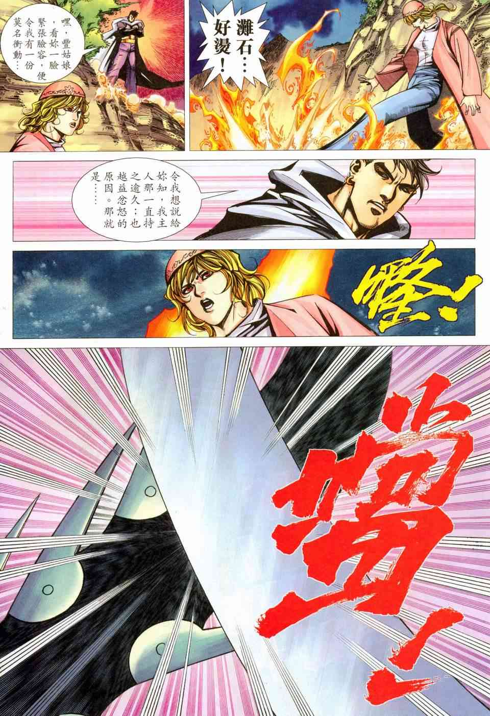 《霸刀》漫画最新章节第457回免费下拉式在线观看章节第【17】张图片