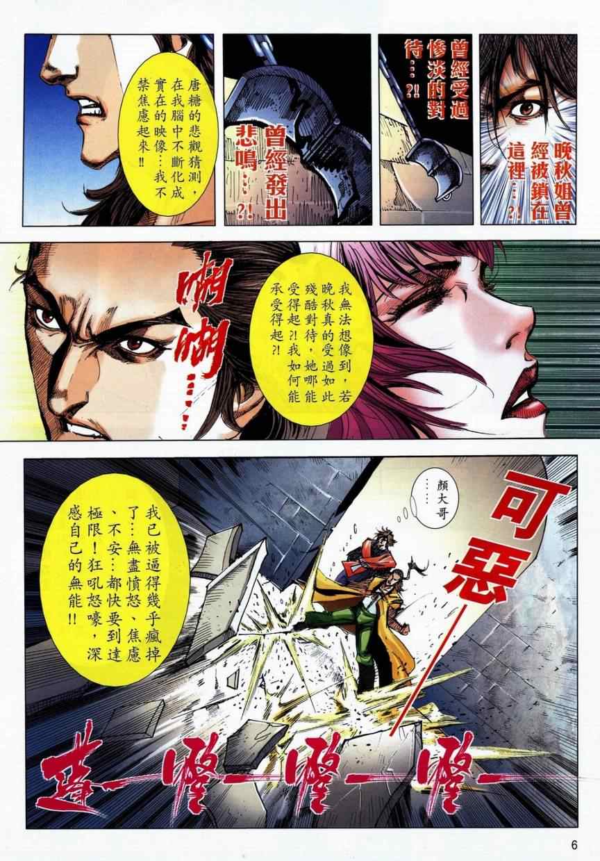 《霸刀》漫画最新章节第713回免费下拉式在线观看章节第【6】张图片