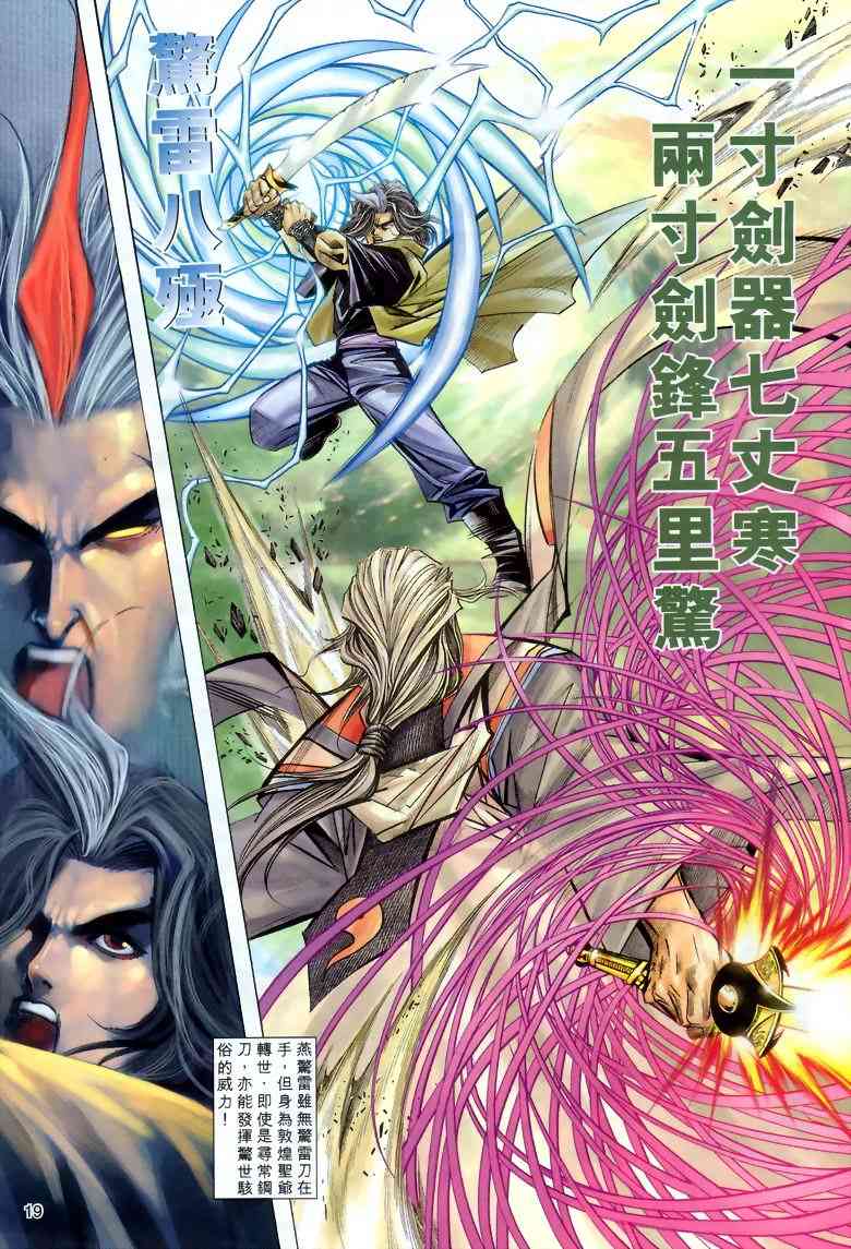 《霸刀》漫画最新章节第287回免费下拉式在线观看章节第【18】张图片