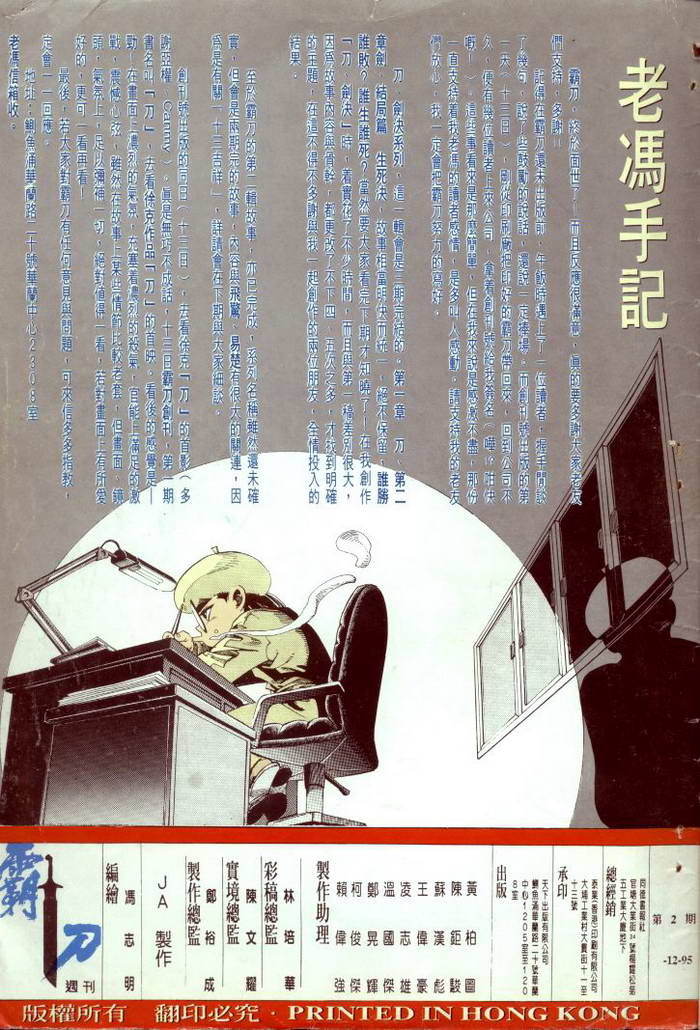 《霸刀》漫画最新章节第2回免费下拉式在线观看章节第【44】张图片