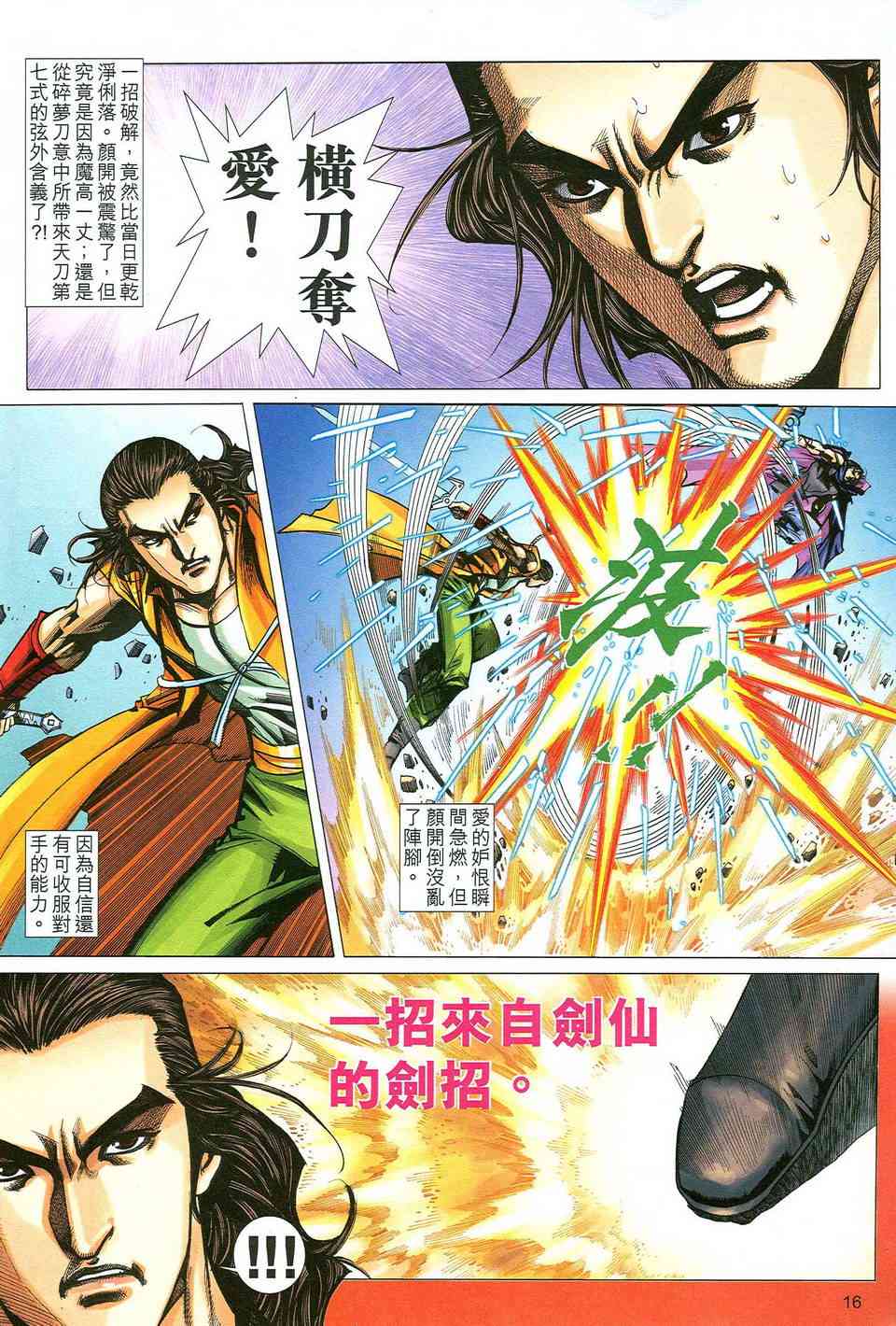 《霸刀》漫画最新章节第484回免费下拉式在线观看章节第【16】张图片